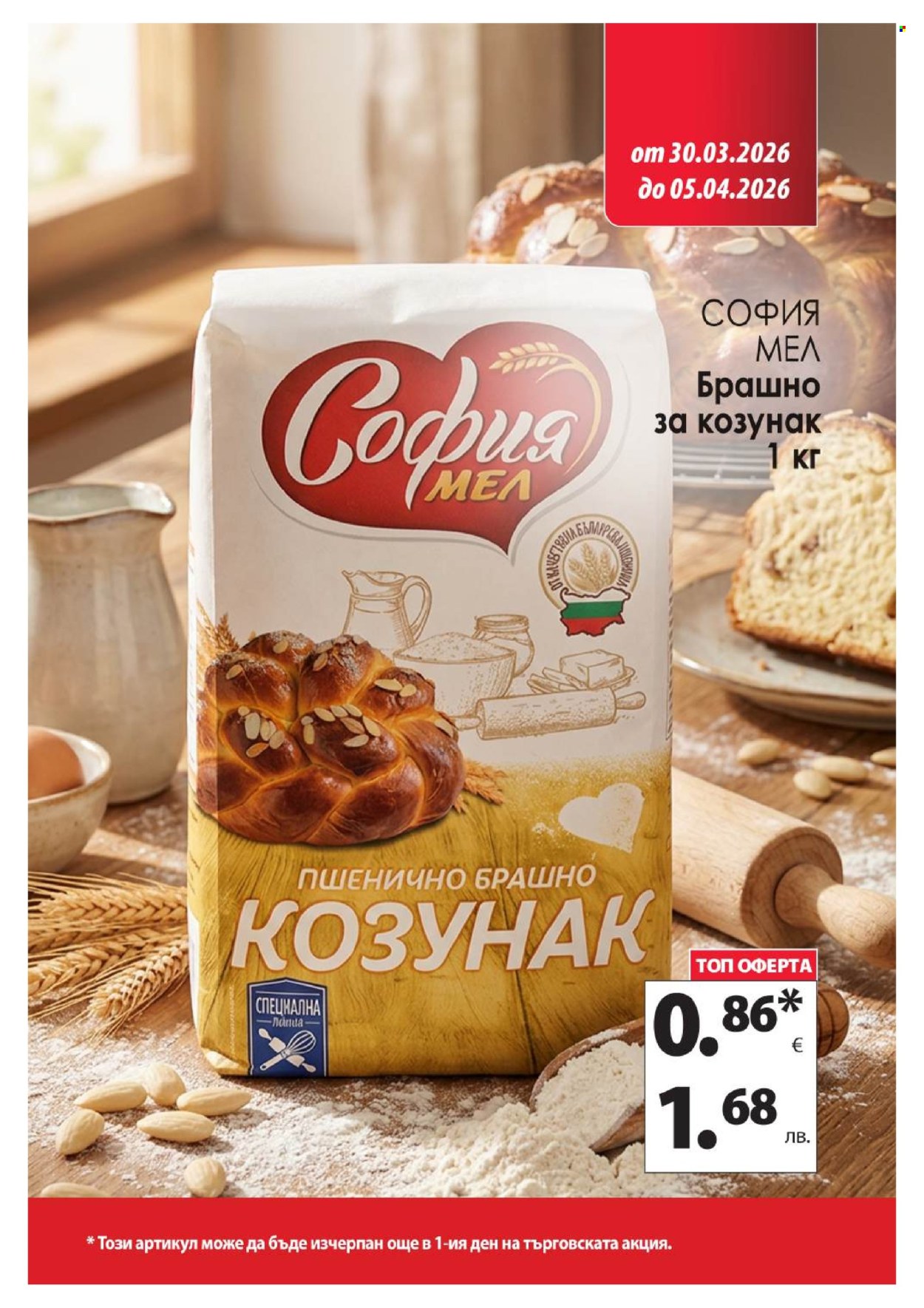 Брошура на КАМ Маркет - 30.03.2026 - 05.04.2026. Страница 6