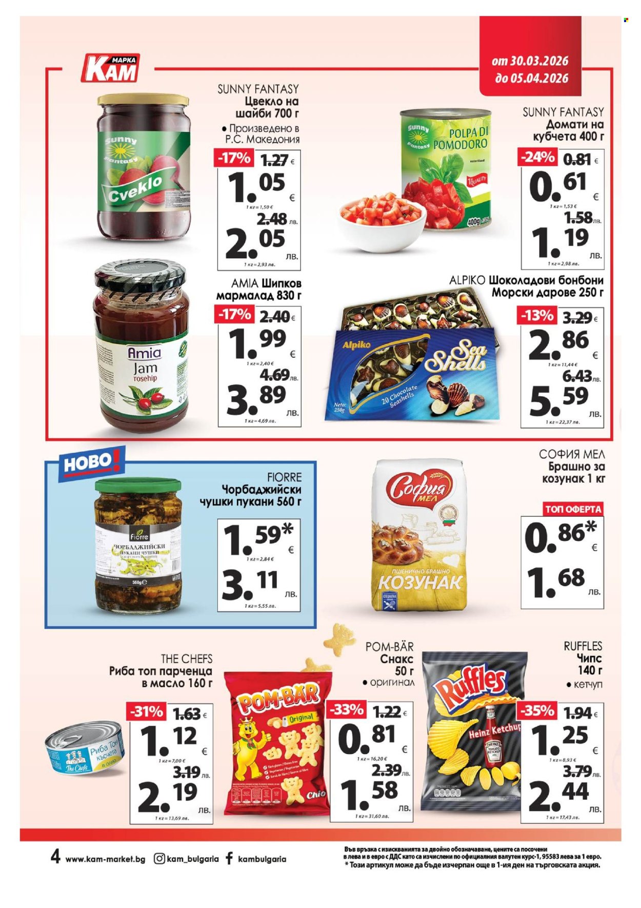 Брошура на КАМ Маркет - 30.03.2026 - 05.04.2026. Страница 7