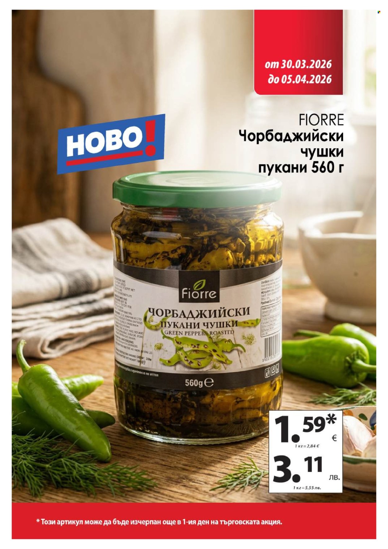 Брошура на КАМ Маркет - 30.03.2026 - 05.04.2026. Страница 8