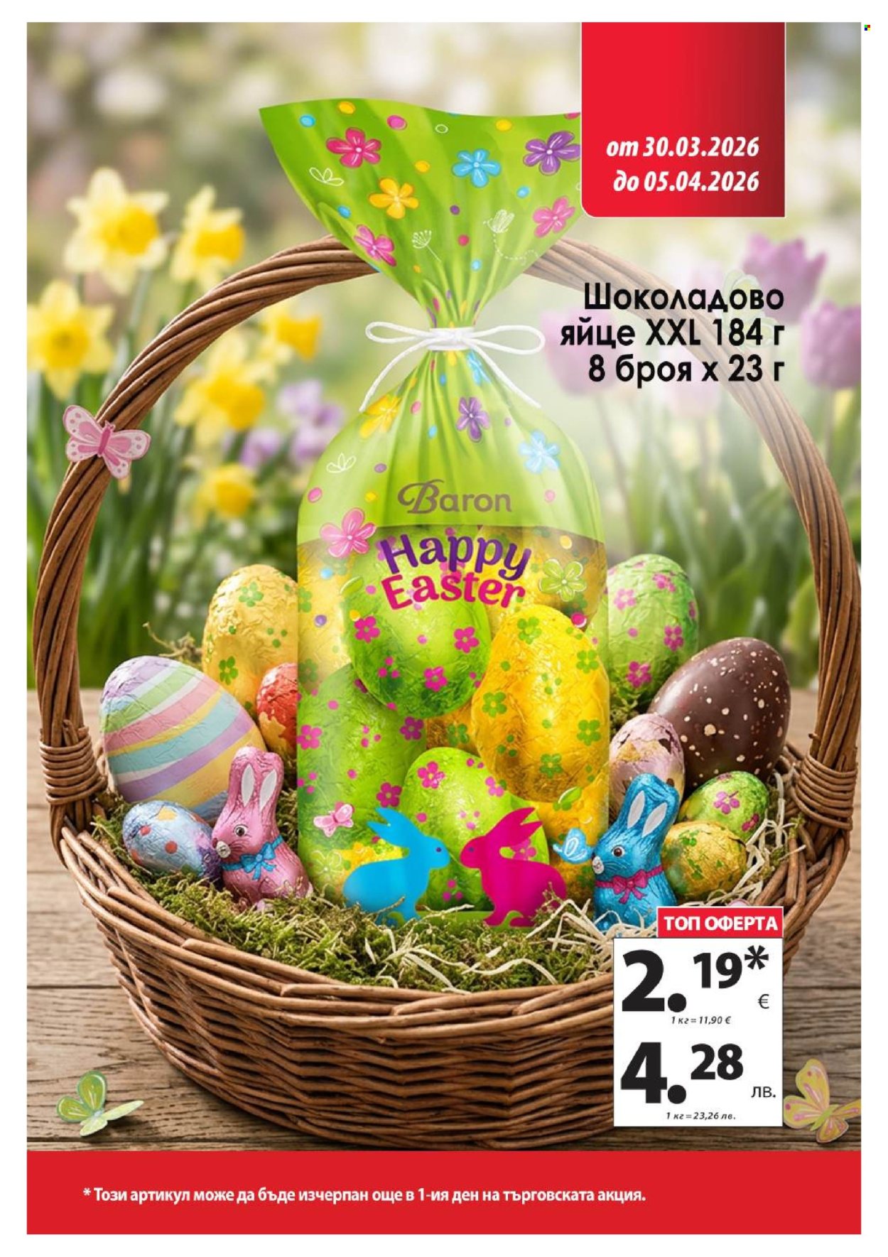 Брошура на КАМ Маркет - 30.03.2026 - 05.04.2026. Страница 9