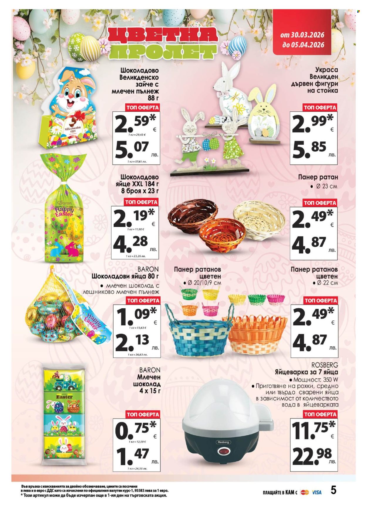 Брошура на КАМ Маркет - 30.03.2026 - 05.04.2026. Страница 10