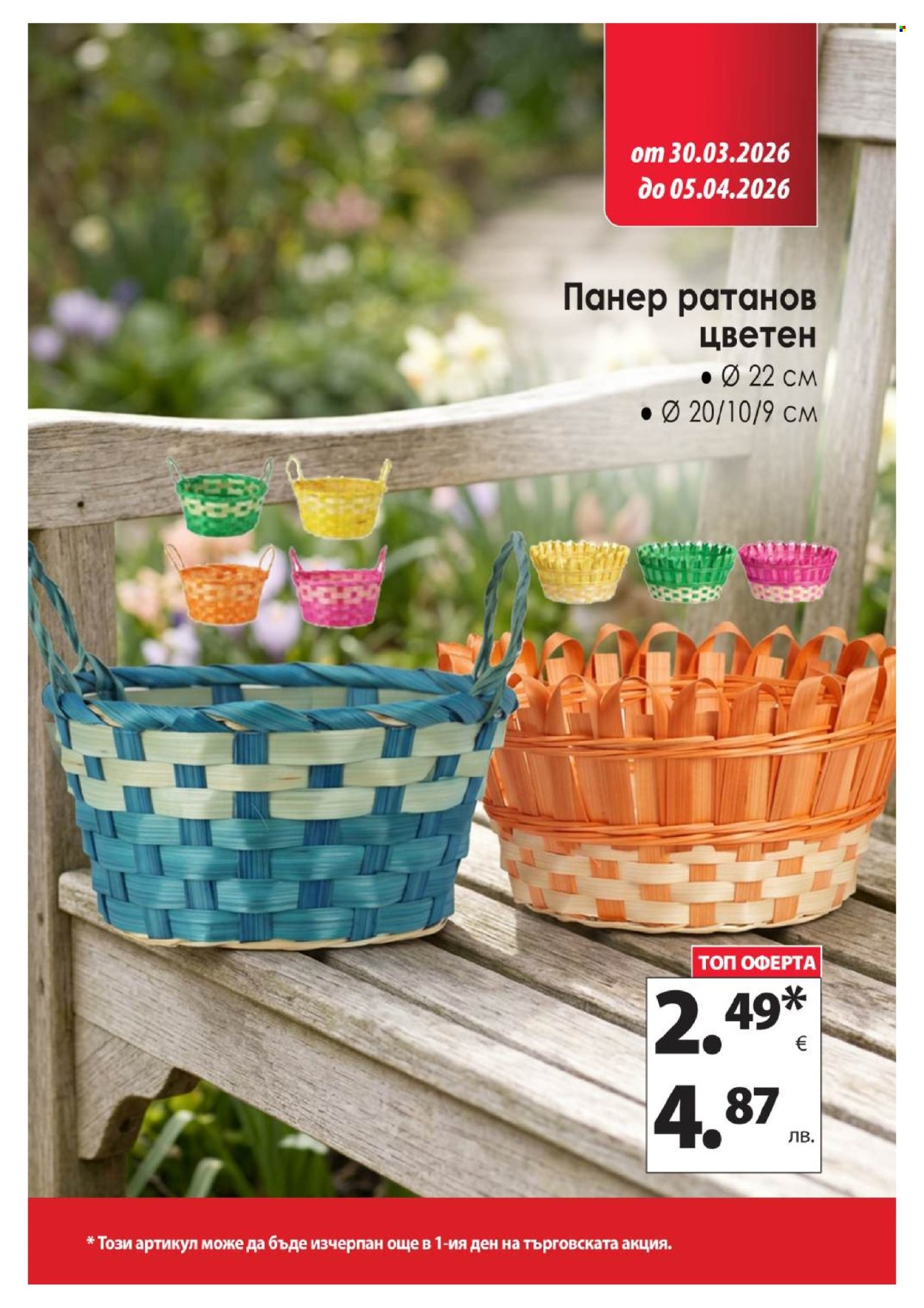 Брошура на КАМ Маркет - 30.03.2026 - 05.04.2026. Страница 12