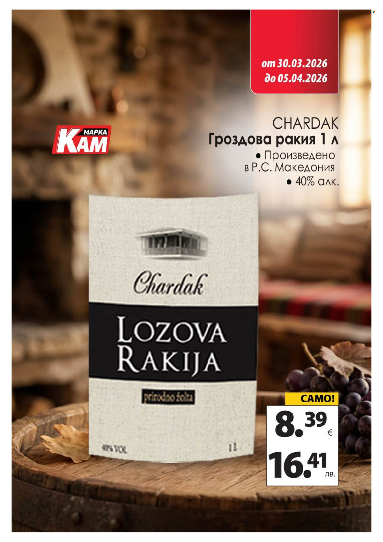 Брошура на КАМ Маркет - 30.03.2026 - 05.04.2026. Страница 15