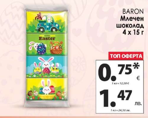 BARON Млечен шоколад