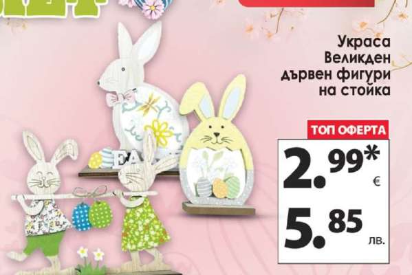 Украса Великден дървени фигури на стойка