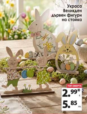 Украса Великден дървени фигури на стойка