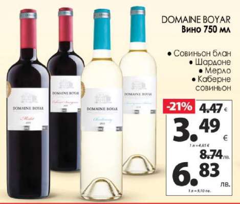 DOMAINE BOYAR Вино 750 мл