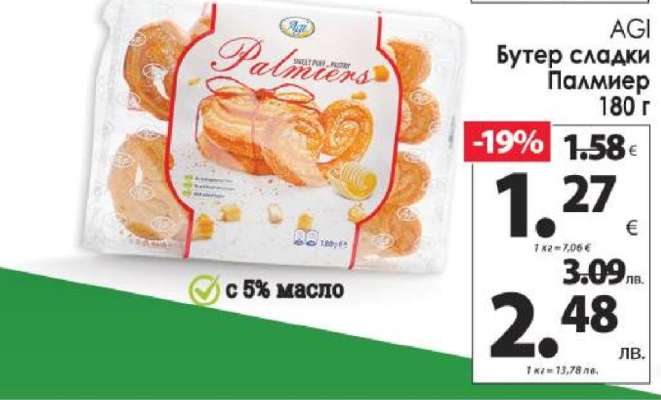 AGI Бутер сладки Памлиер