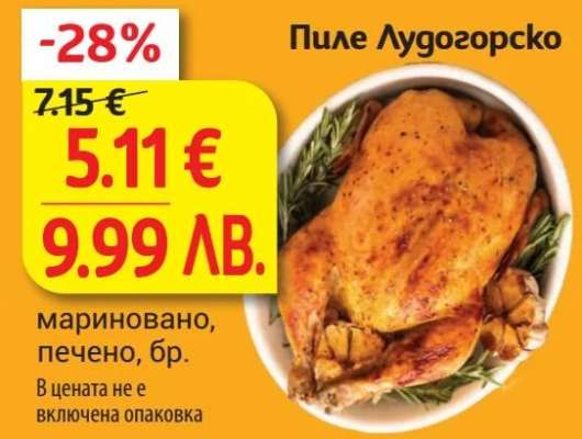 Пиле Лудогорско