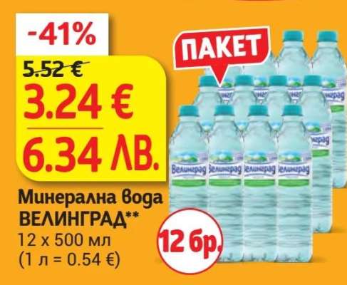Минерална вода ВЕЛИНГРАД