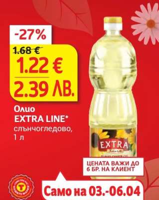 Олио EXTRA LINE