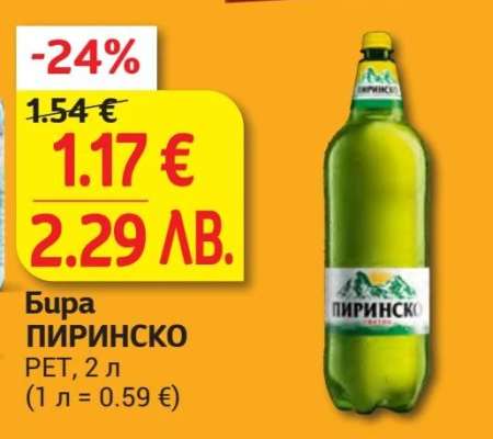 Бира Пиринско