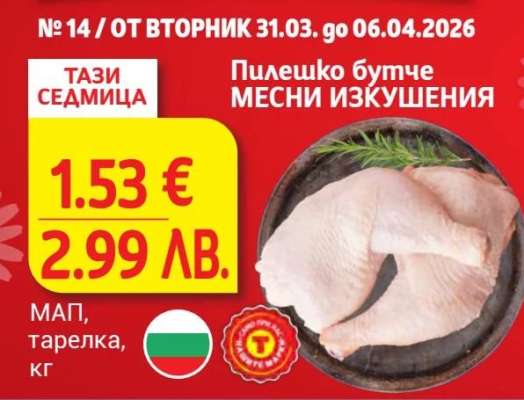 Пилешко бутче