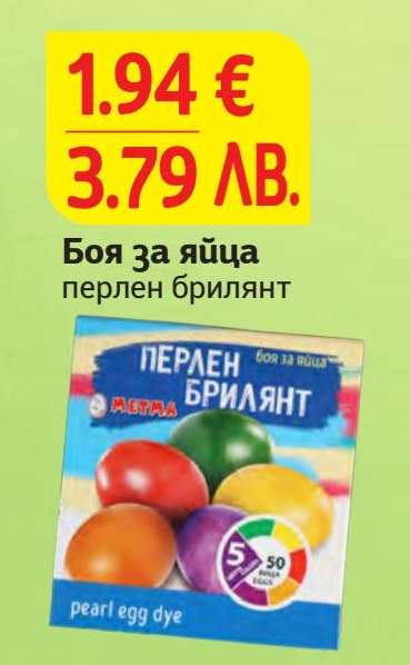 Боя за яйца