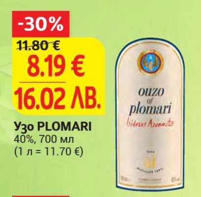 Узо Пломари