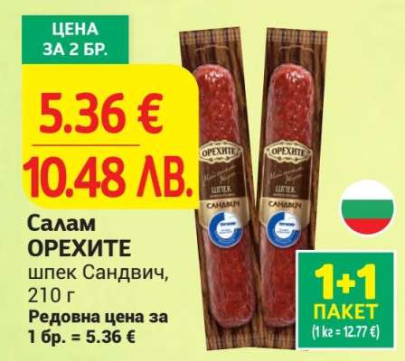 Салам ОРЕХИТЕ