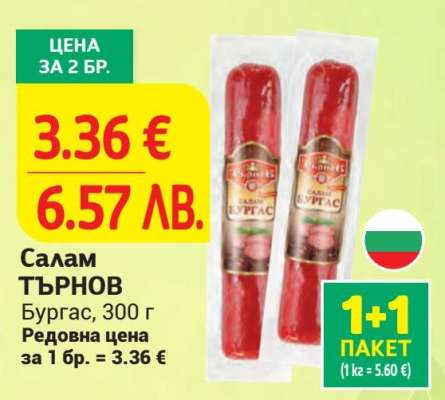 Салам ТЪРНОВ Бургас
