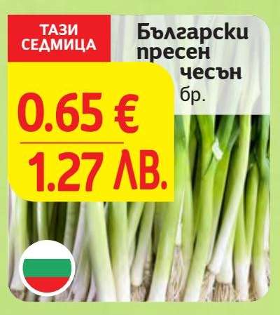 Български пресен чесън