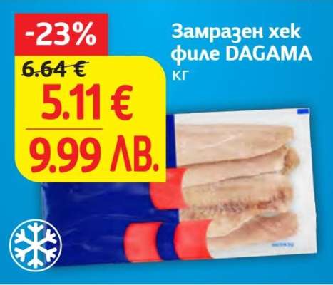 Замразен хек филе DAGAMA