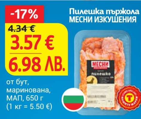 Пилешка пържола МЕСНИ ИЗКУШЕНИЯ