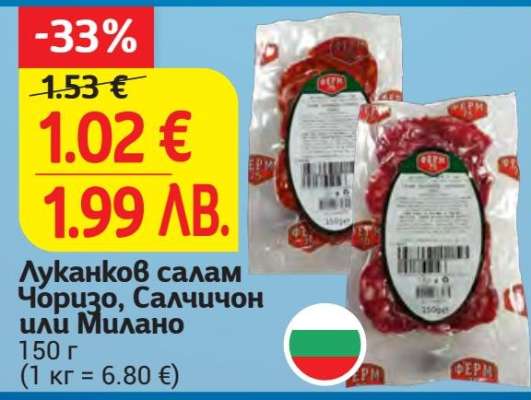 Луканков салам Чоризо, Салчичон или Милано
