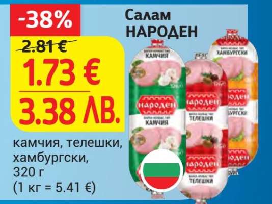 Салам НАРОДЕН