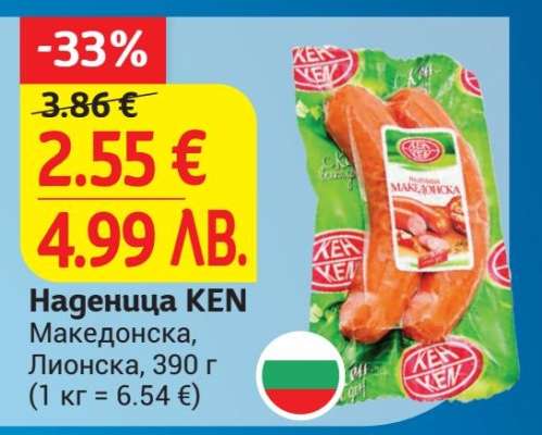 Наденица KEN Македонска