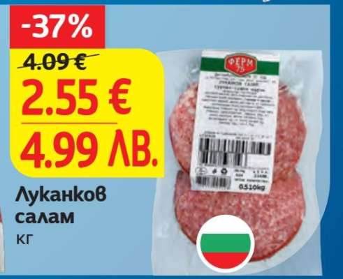 Луканков салам