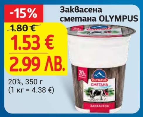 Заквасена сметана OLYMPUS