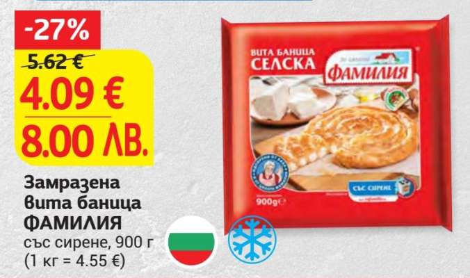 Замразена вита баница ФАМИЛИЯ