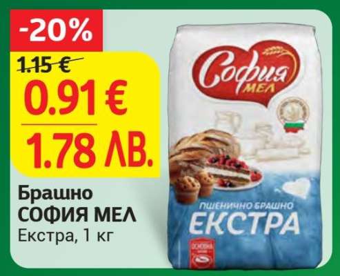 БРАШНО СОФИЯ МЕЛ ЕКСТРА