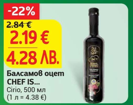 Балсамов оцет CHEF IS...