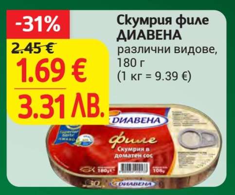 Скумрия филе DIAVENA