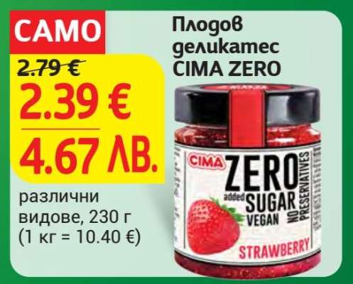ПЛОДОВ ДЕЛИКАТЕС ЦИМА ZERO