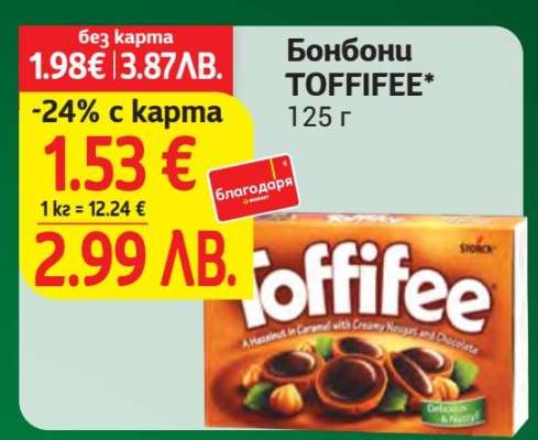 Бонбони Toffifee