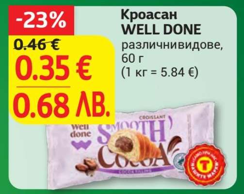 Кроасан WELL DONE