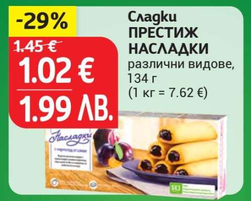 Сладки ПРЕСТИЖ НАСЛАДКИ