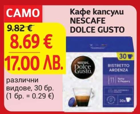 Кафе капсули NESCAFE Dolce Gusto