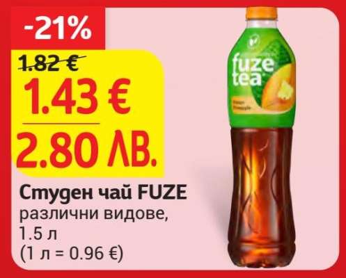 Студен чай FUZE