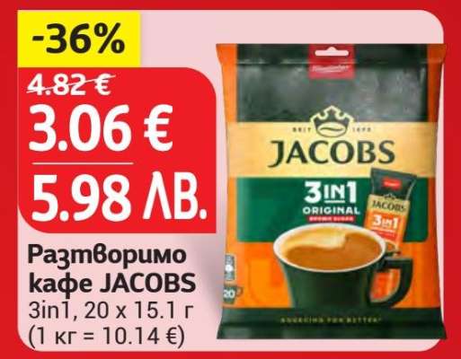 Разтворимо кафе JACOBS