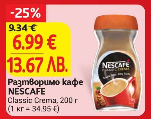 Разтворимо кафе NESCAFÉ