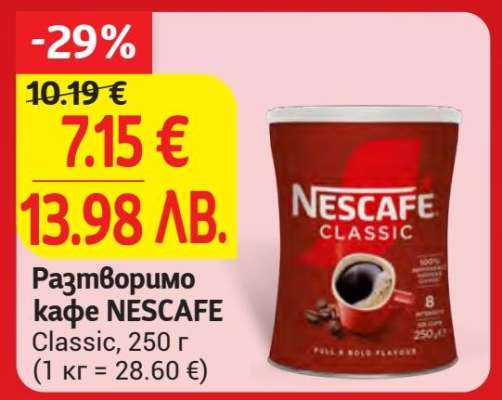 Разтворимо кафе NESCAFE Classic