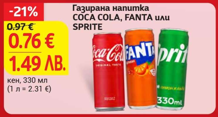 Газирана напитка COCA COLA, FANTA или SPRITE