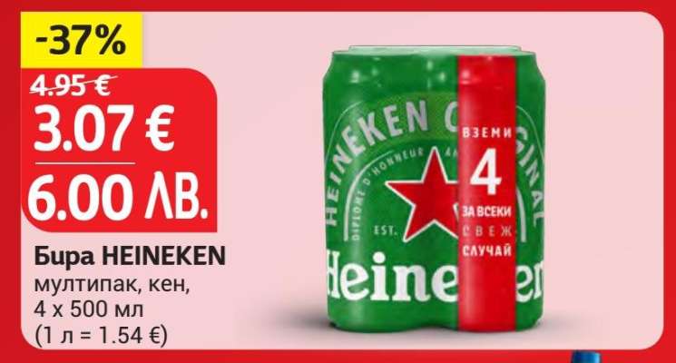 Бира Heineken