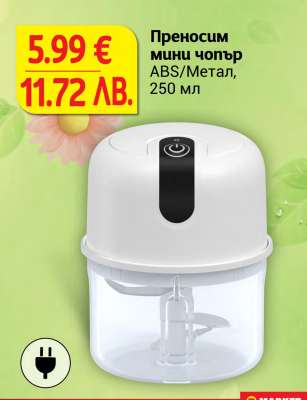 Преносим мини чопър