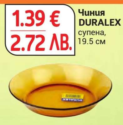 Чиния DURALEX