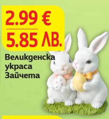 Великденска украса Зайчета