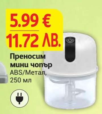 Преносим мини чопър
