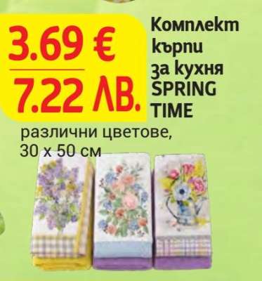 Комплект кърпи за кухня SPRING TIME
