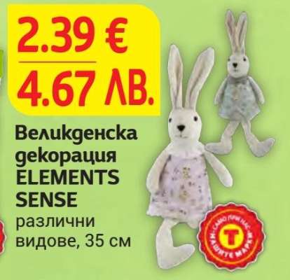 Великденска декорация ELEMENTS SENSE